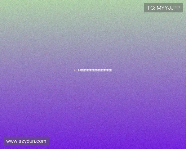 2014上海劳力士大师赛与国庆假日相遇的精彩时刻